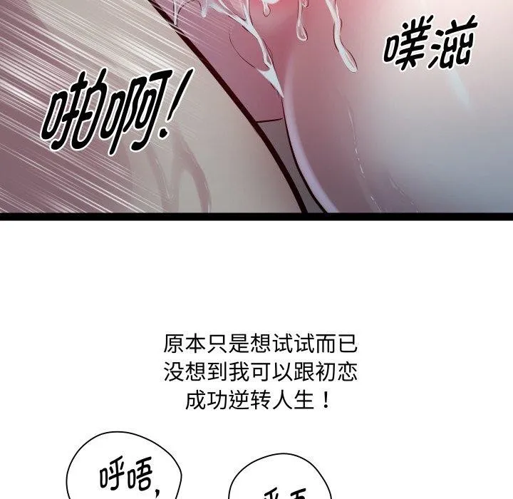 RE：23岁 第36話 第94页