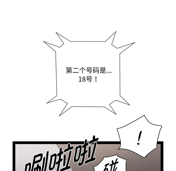 RE：23岁 第36話 第68页