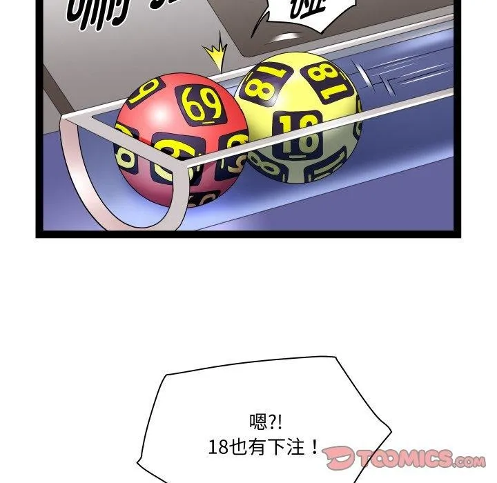 RE：23岁 第36話 第69页