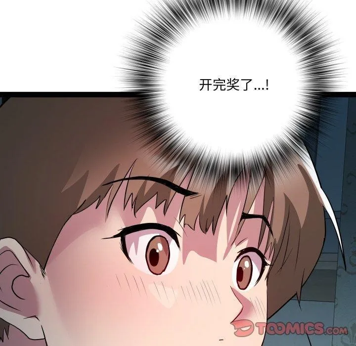 RE：23岁 第36話 第90页