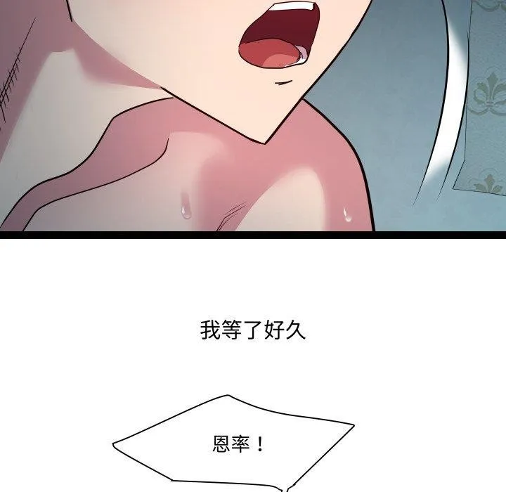 RE：23岁 第36話 第91页