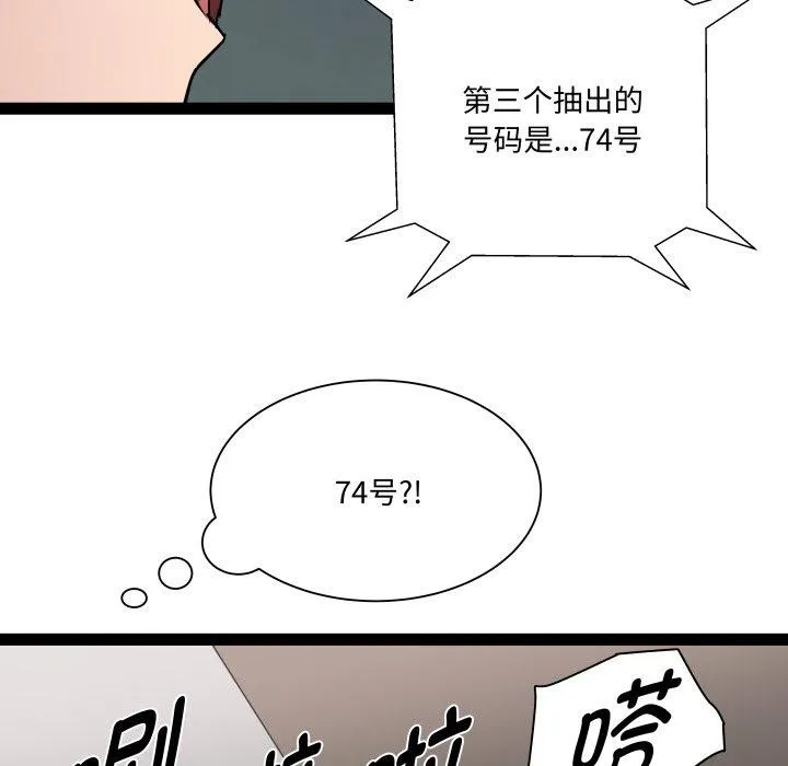 RE：23岁 第36話 第71页