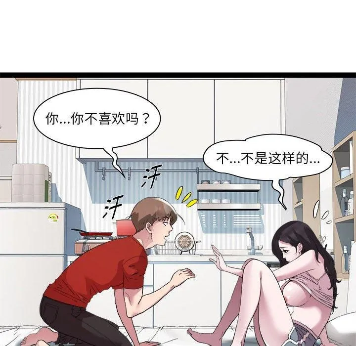RE：23岁 第17話 第86页
