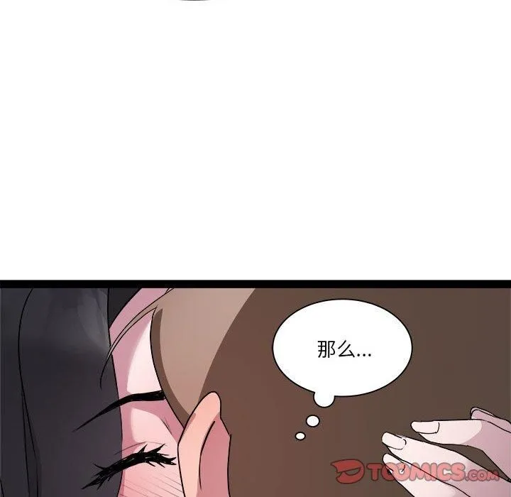 RE：23岁 第17話 第45页
