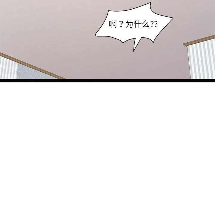 RE：23岁 第17話 第85页