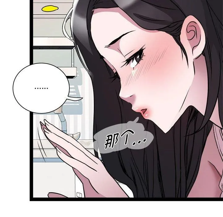RE：23岁 第17話 第88页