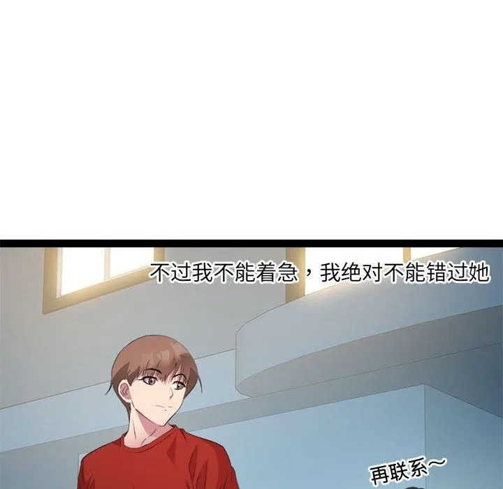 RE：23岁 第17話 第98页