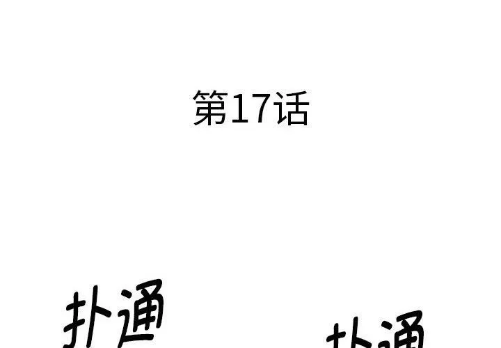 RE：23岁 第17話 第4页