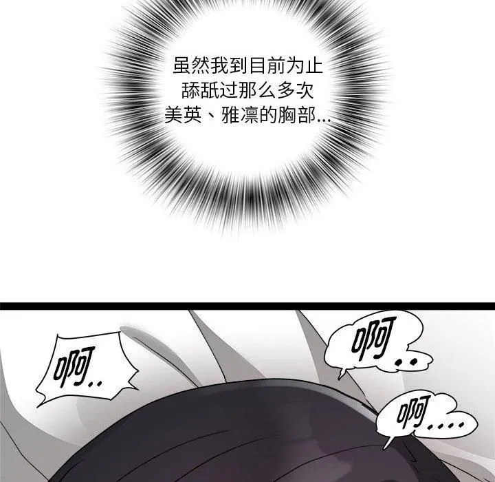 RE：23岁 第17話 第74页