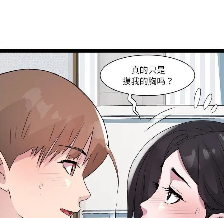 RE：23岁 第17話 第55页