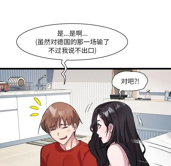 RE：23岁 第17話 第24页