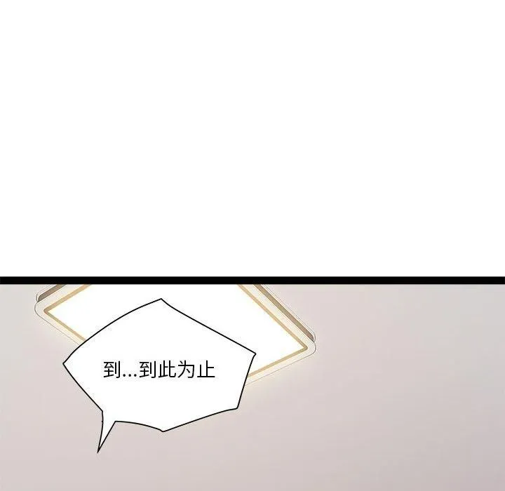 RE：23岁 第17話 第84页
