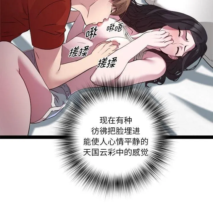 RE：23岁 第17話 第82页