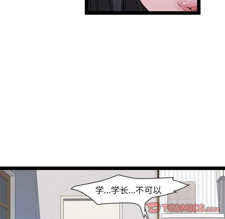RE：23岁 第17話 第51页