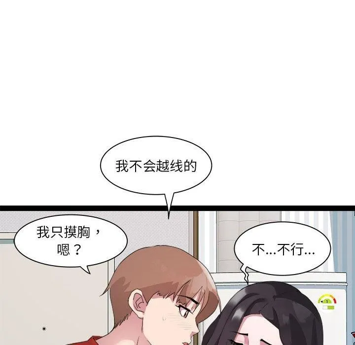RE：23岁 第17話 第53页