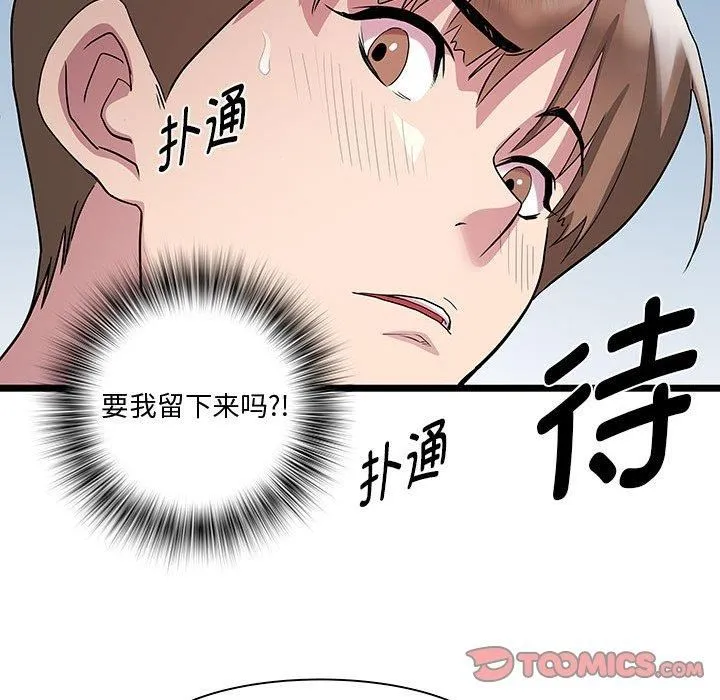 RE：23岁 第17話 第9页