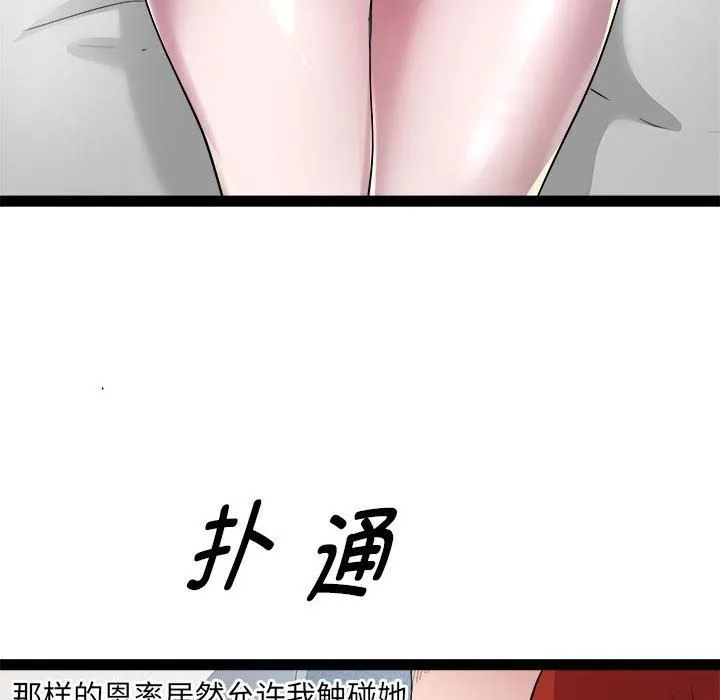 RE：23岁 第17話 第62页