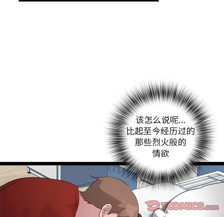 RE：23岁 第17話 第81页