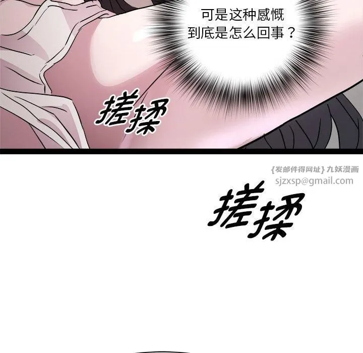 RE：23岁 第17話 第76页