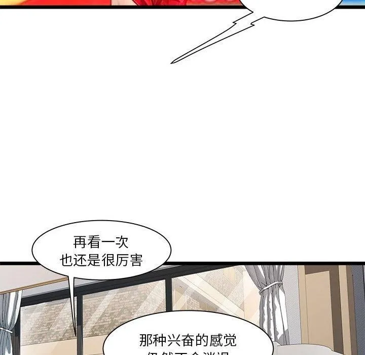 RE：23岁 第17話 第18页