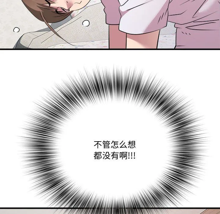 RE：23岁 第12話 第42页