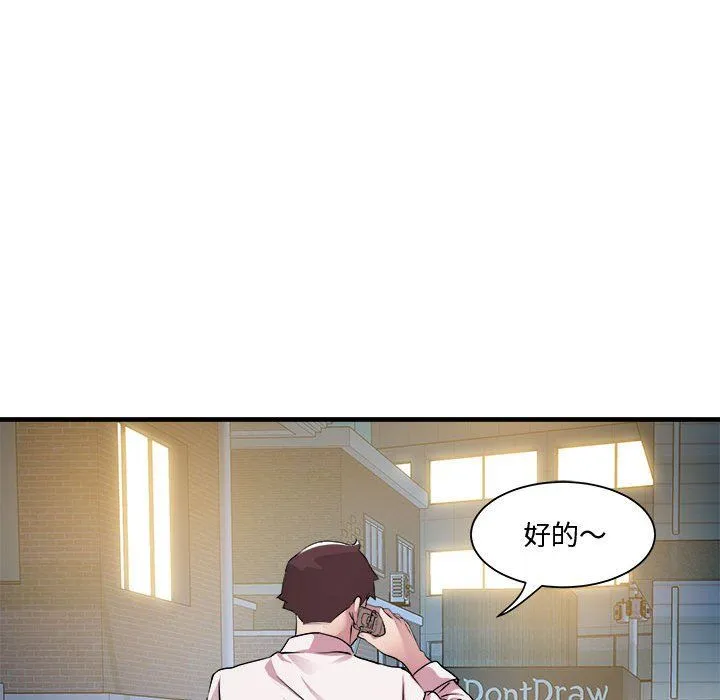 RE：23岁 第12話 第84页
