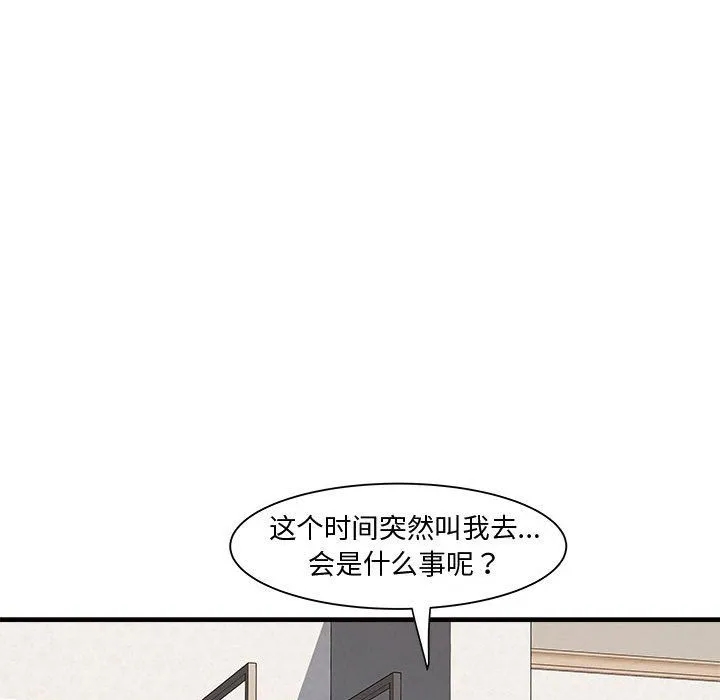 RE：23岁 第12話 第54页