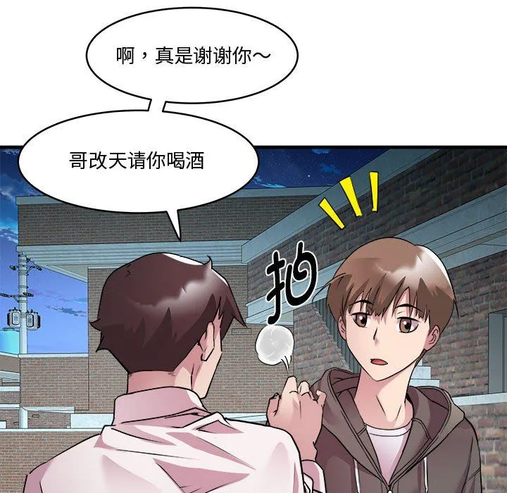 RE：23岁 第12話 第68页
