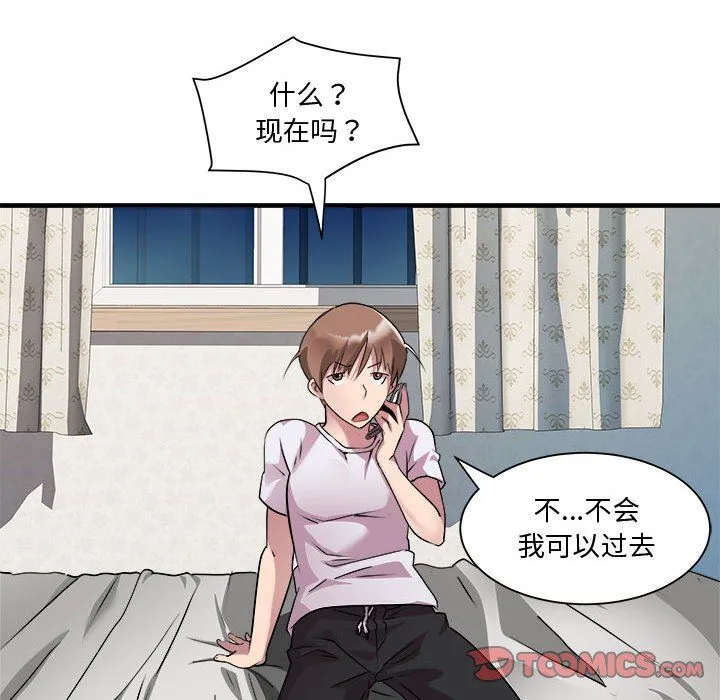 RE：23岁 第12話 第51页