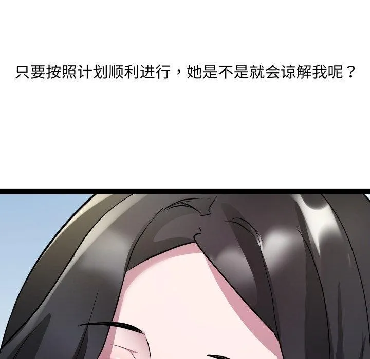 RE：23岁 第30話 第78页