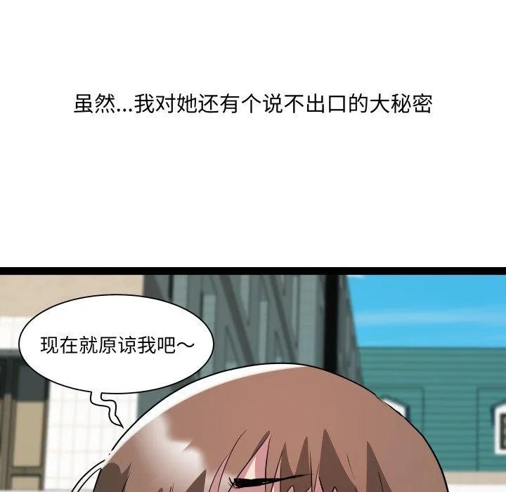 RE：23岁 第30話 第76页