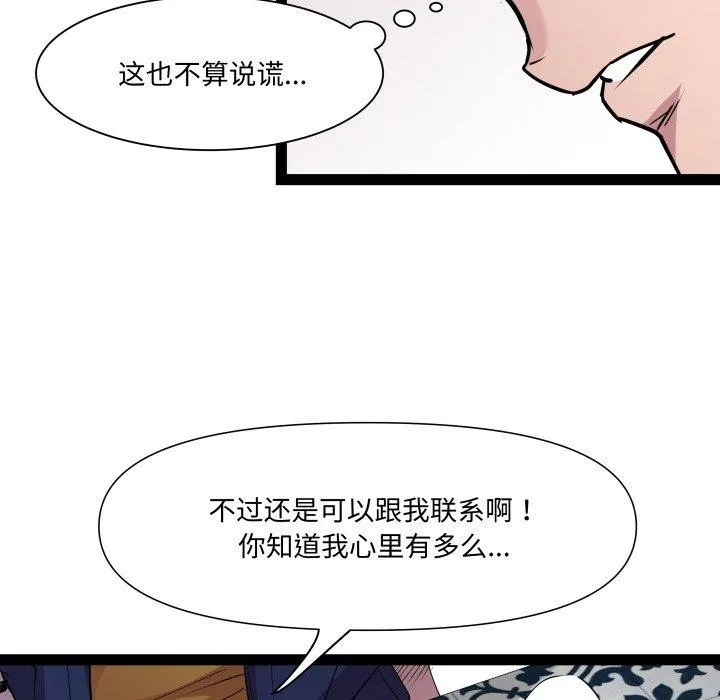 RE：23岁 第30話 第60页