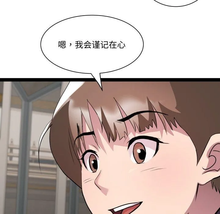 RE：23岁 第30話 第69页