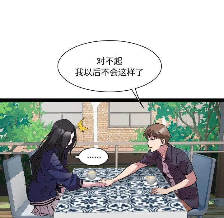 RE：23岁 第30話 第63页