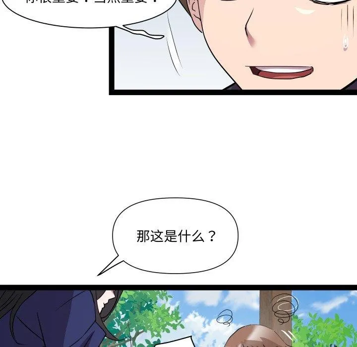 RE：23岁 第30話 第57页