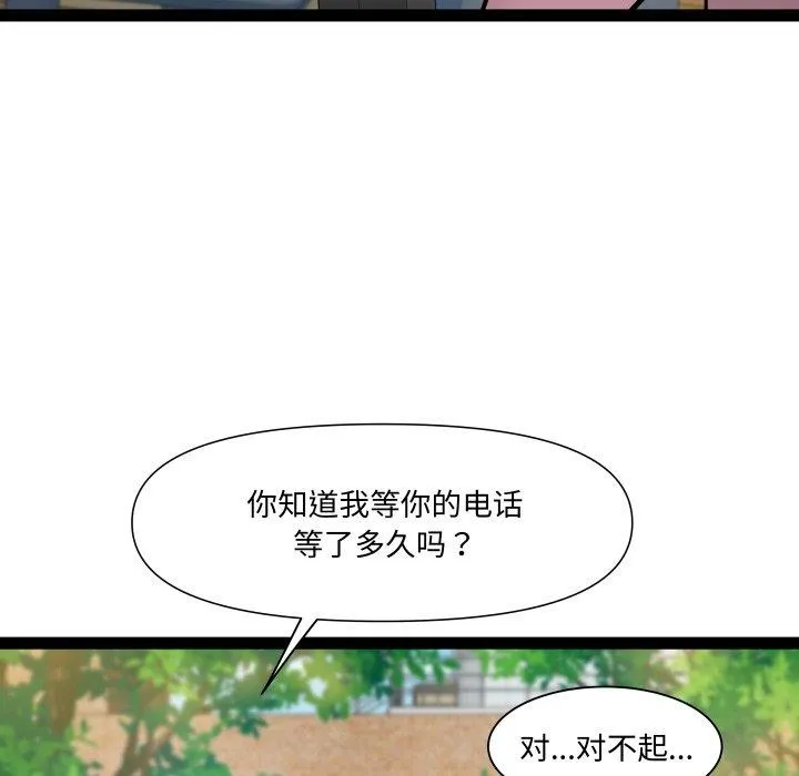 RE：23岁 第30話 第52页