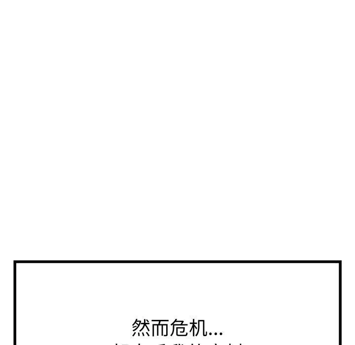 RE：23岁 第30話 第83页