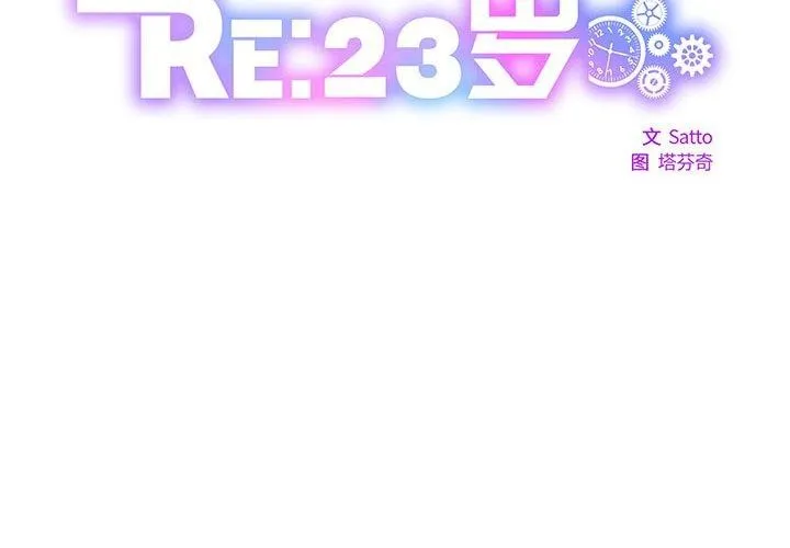 RE：23岁 第30話 第2页
