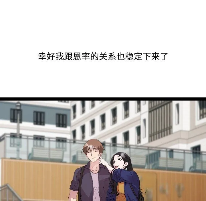 RE：23岁 第30話 第74页