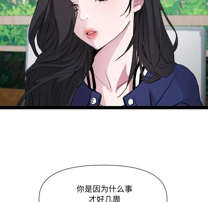RE：23岁 第30話 第50页
