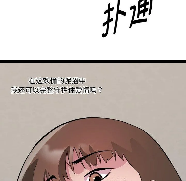 RE：23岁 第30話 第123页