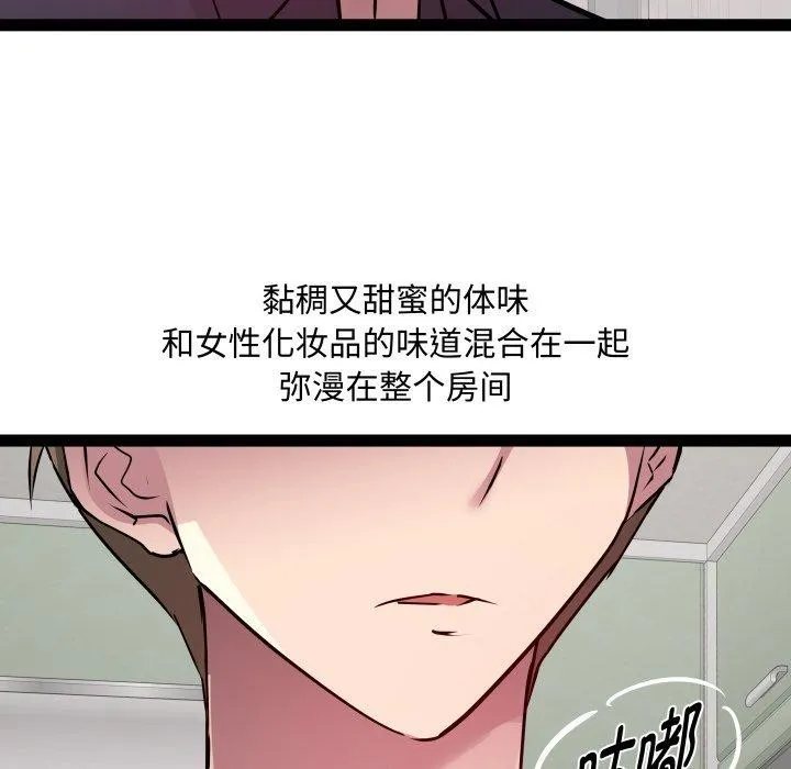 RE：23岁 第30話 第113页