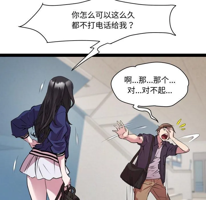 RE：23岁 第30話 第35页