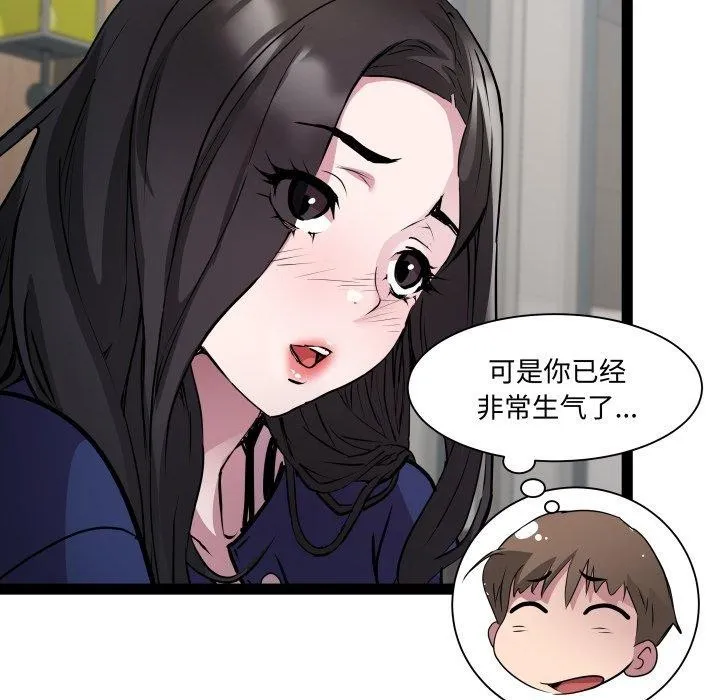 RE：23岁 第30話 第68页