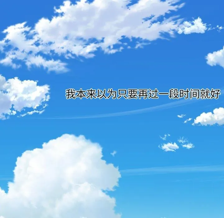 RE：23岁 第30話 第81页