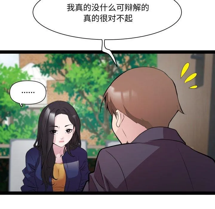 RE：23岁 第30話 第54页