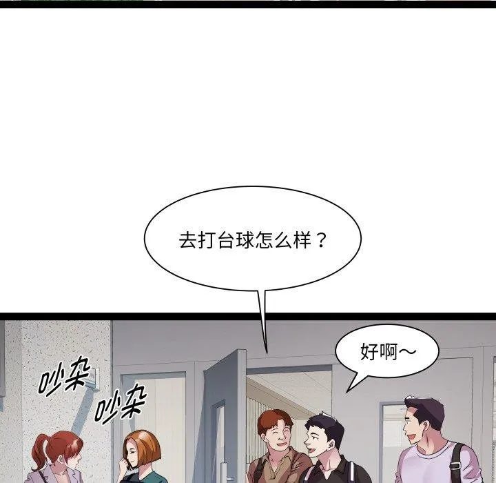 RE：23岁 第30話 第8页