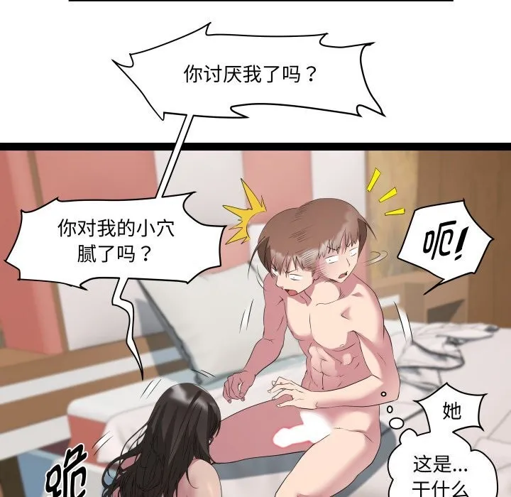 RE：23岁 第23話 第83页