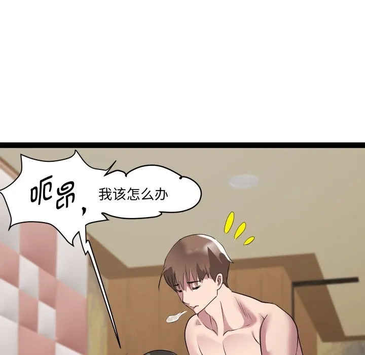 RE：23岁 第23話 第85页