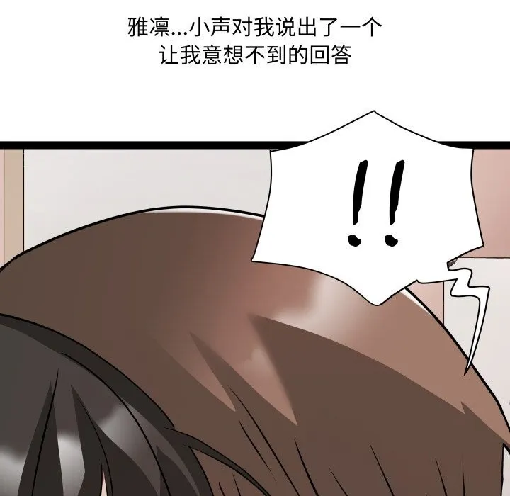 RE：23岁 第23話 第125页